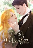 Cry, Even Better If You Beg - Manhwa, Drama, Fantasy, Historical, Josei, Mature, Romance, Tragedy
